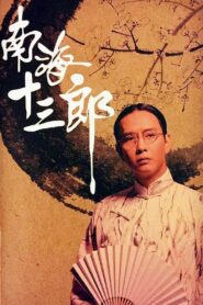 The Mad Phoenix 1997 on netflix