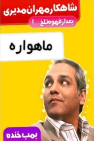 Laugh Bomb 2011 on netflix