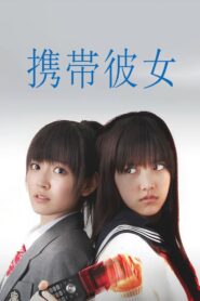 Cellular Girlfriend 2011 on netflix