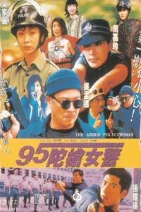 The Armed Policewomen 1995 on netflix