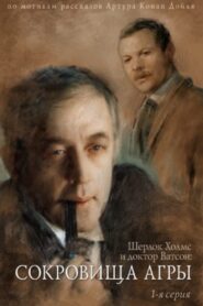 The Adventures of Sherlock Holmes and Dr. Watson: The Treasures of Agra – Part 1 1983 on netflix