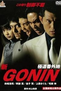Shin Gonin 2000 on netflix