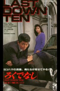 Bastard LAST DOWN TEN 1993 on netflix