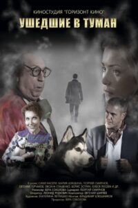 Gone Into Fog 2019 on netflix