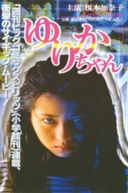 Yurika-chan 1997 on netflix