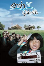 Me Joo 2008 on netflix