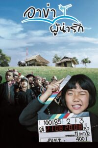 Me Joo 2008 on netflix