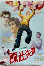 Gu ci shi bi 1981 on netflix