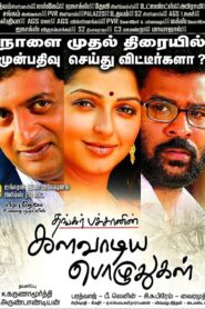 Kalavaadiya Pozhuthugal 2017 on netflix