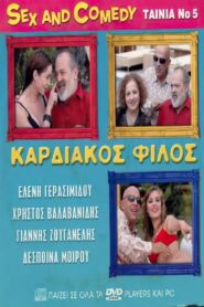 Καρδιακός Φίλος 2005 on netflix