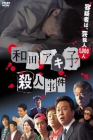 Wada Akiko satsujin jiken 2007 on netflix