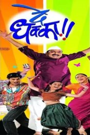 De Dhakka 2008 on netflix
