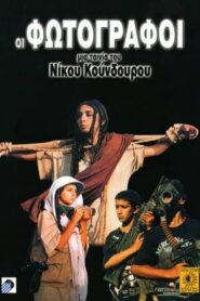 The Photographers 1998 on netflix