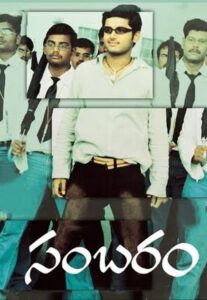 Sambaram 2003 on netflix