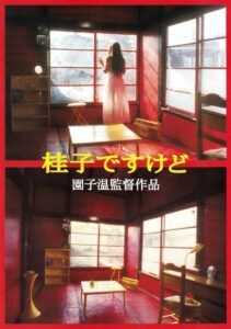 I Am Keiko 1997 on netflix