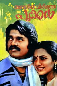 Manjil Virinja Pookkal 1980 on netflix