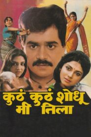 Where Should I Search For Her? 1990 on netflix