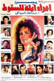 Dilapidated Woman 1992 on netflix