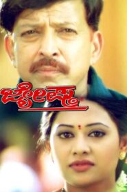 Jyeshta 2004 on netflix