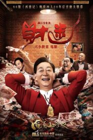 Miser 2020 on netflix