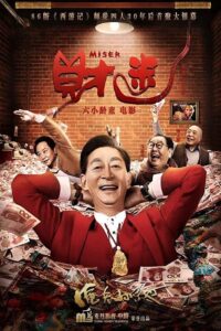 Miser 2020 on netflix