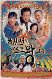 Bet On My Disco 2002 on netflix
