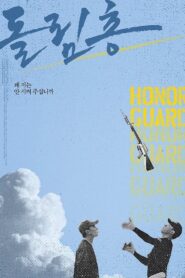 Honor Guard 2021 on netflix