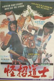 Grotesque Master 1981 on netflix