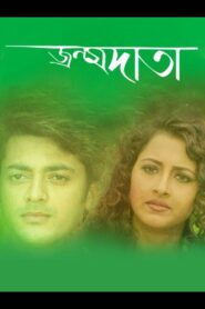 Janmadata 2008 on netflix