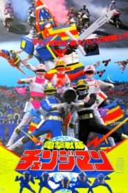 Dengeki Sentai Changeman: The Movie 1985 on netflix