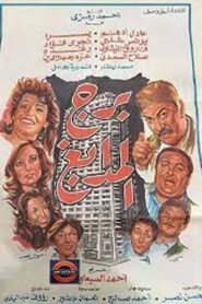 Tower of Tanneries 1983 on netflix