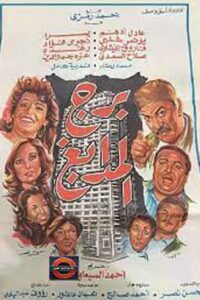 Tower of Tanneries 1983 on netflix