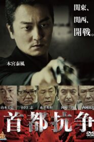 Capital Conflict 2017 on netflix