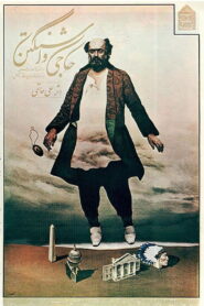Hajji Washington 1983 on netflix