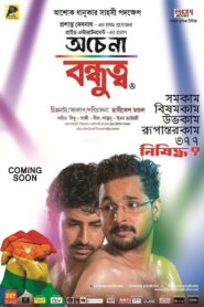 Achena Bondhutto 2015 on netflix
