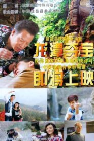 Longtan Canyon Treasures 2015 on netflix