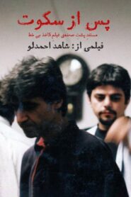 After the silence 2002 on netflix
