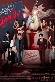 P.S. I Hate You 2022 on netflix