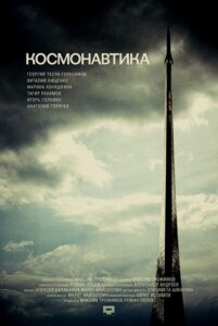 Cosmonautics 2012 on netflix