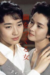 Mayu wo tsukuru onna 1994 on netflix