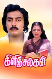 Kilinjalgal 1981 on netflix