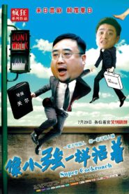 像小强一样活着 2011 on netflix