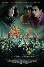 Iron Men 2009 on netflix