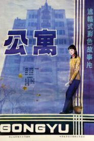 Apartment 1985 on netflix