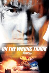 On the Wrong Track 1983 on netflix