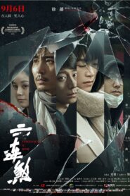 Vengeance Is Mine 2019 on netflix
