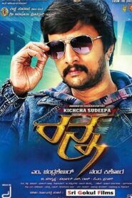Ranna 2015 on netflix