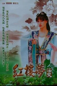 红楼梦淫史 1987 on netflix