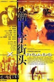 新十字街头 2001 on netflix