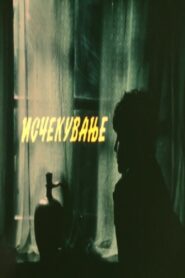 Anticipation 1984 on netflix